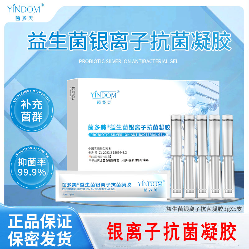 莘护茵多美益生菌抗菌凝胶抑菌凝胶妇科凝胶妇用女用护理凝胶正品