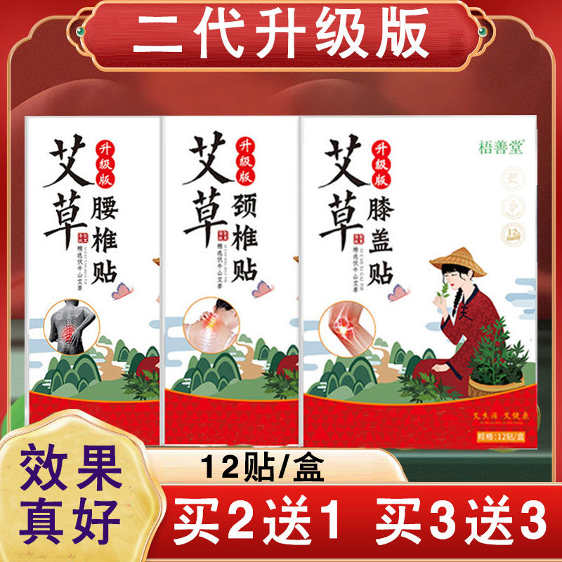(买2送1买3送3)升级版艾草膝盖贴颈椎贴腰椎贴关节贴温炙贴热敷贴,居家日用,护膝/护腰/护肩/护颈,淘宝优惠券,粉丝福利购,淘宝优惠卷