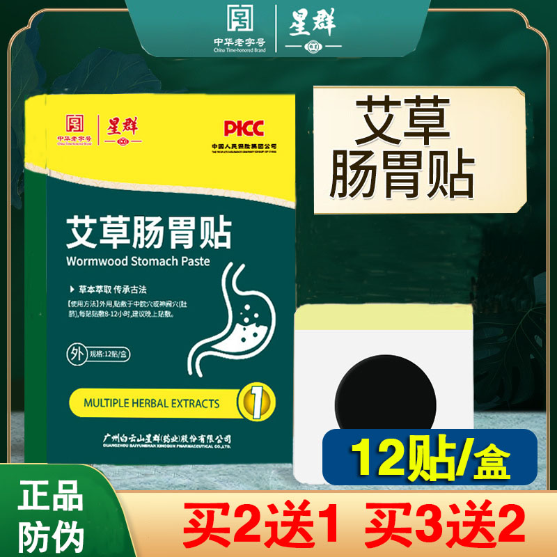 李时珍正品肠胃贴胃部热敷贴肚脐艾草贴胃肠贴艾灸贴脾胃贴胃舒贴