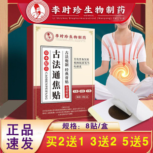 (买2送1)李时珍古法通焦贴三焦贴三焦不通贴中焦贴上焦贴下焦贴膏