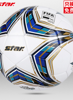 STAR世达足球5号五FIFA热帖合足协杯赛事专用球成人耐磨SB115FTB
