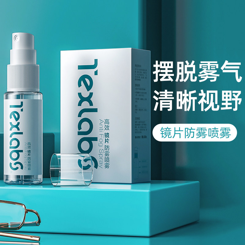 镜片防雾喷剂防止泳镜起雾擦近视眼镜去雾专用喷雾水护目镜防起雾