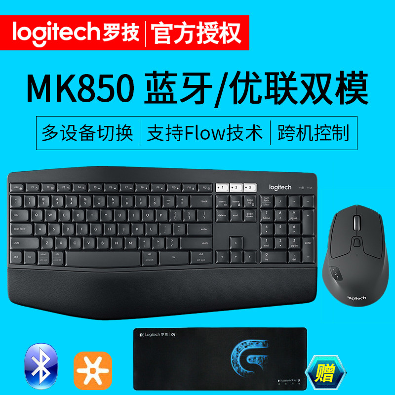 罗技MK850无线键鼠套装 优联蓝牙双模Flow技术多屏切换键盘鼠标|ruв категории компьютерное оборудование/дисплей/Компьютерная периферия, клавиши мыши костюм - от Buy2taobao.com для оказания профессиональной услуги покупки агента Taobao