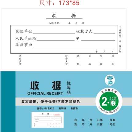 睿淼无碳复写单据二联收据送货单二联送销货单 收款收据销售清单