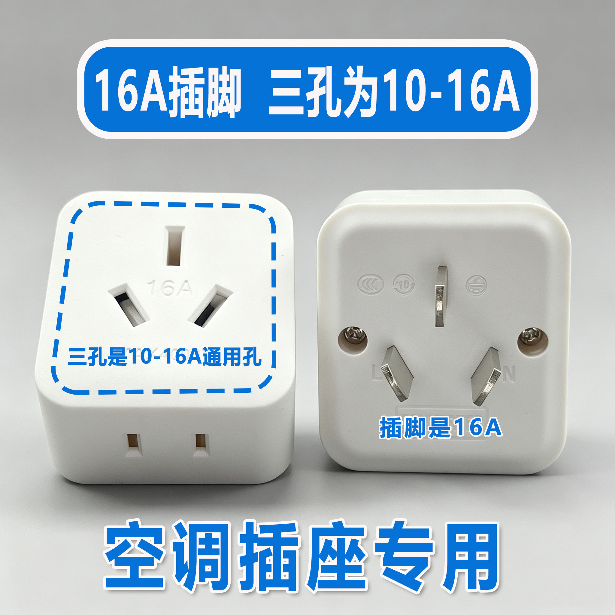 空调插座转换器16A三孔转10A五孔插头三孔转七孔转换插座10A转16A