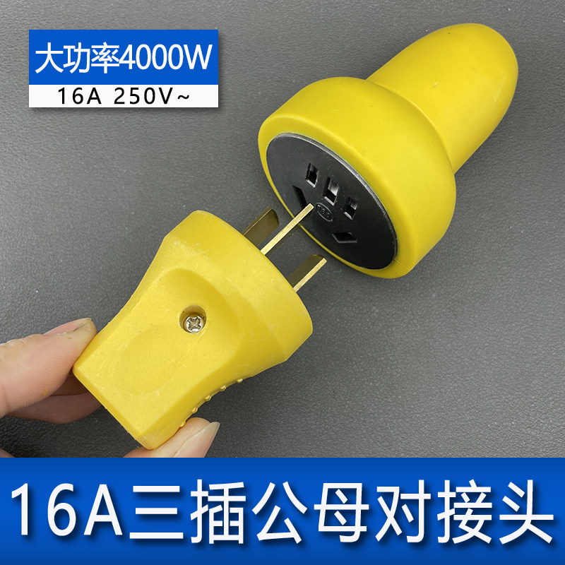 16A五孔公母对接插头三孔母插