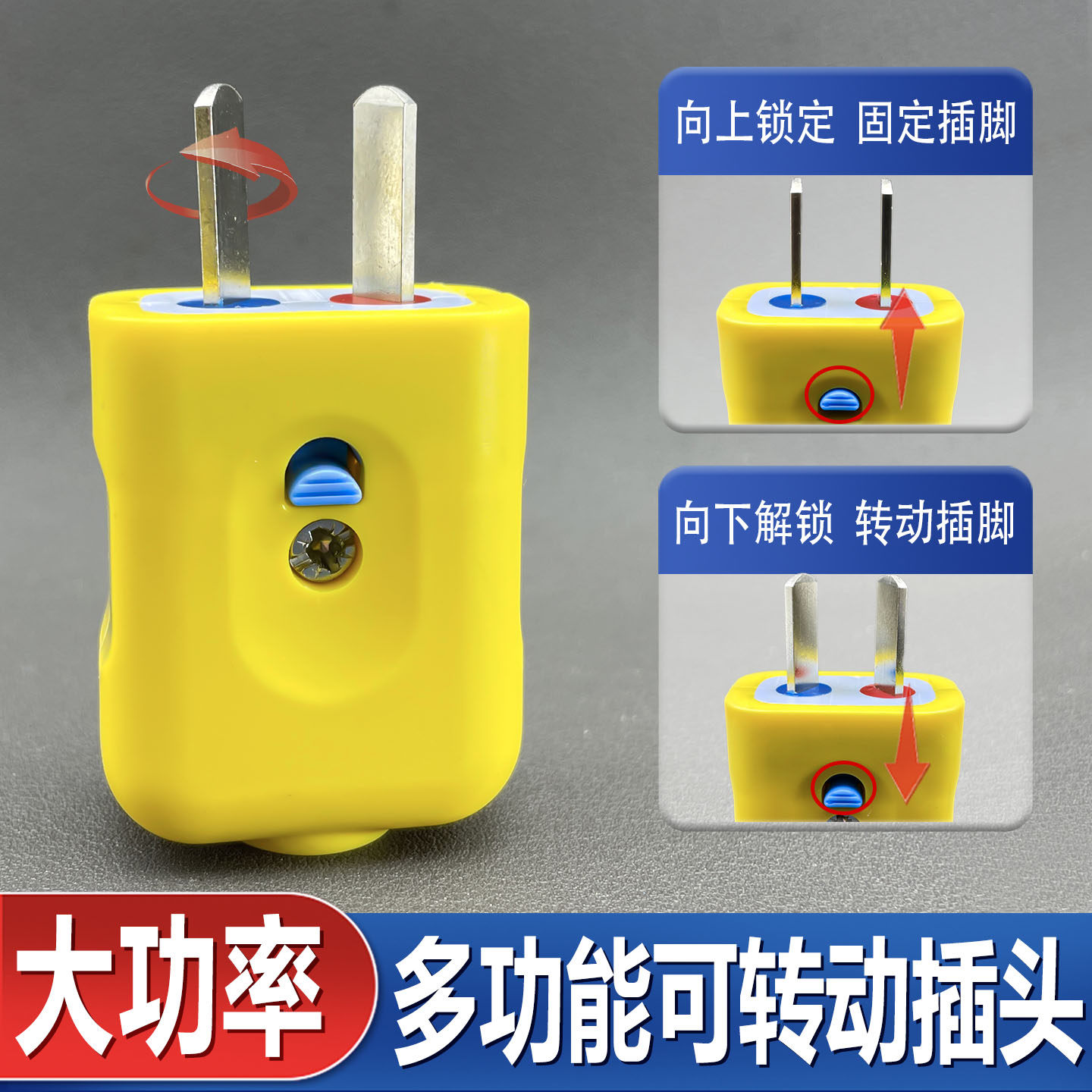 6000W插头转动脚活动脚二插