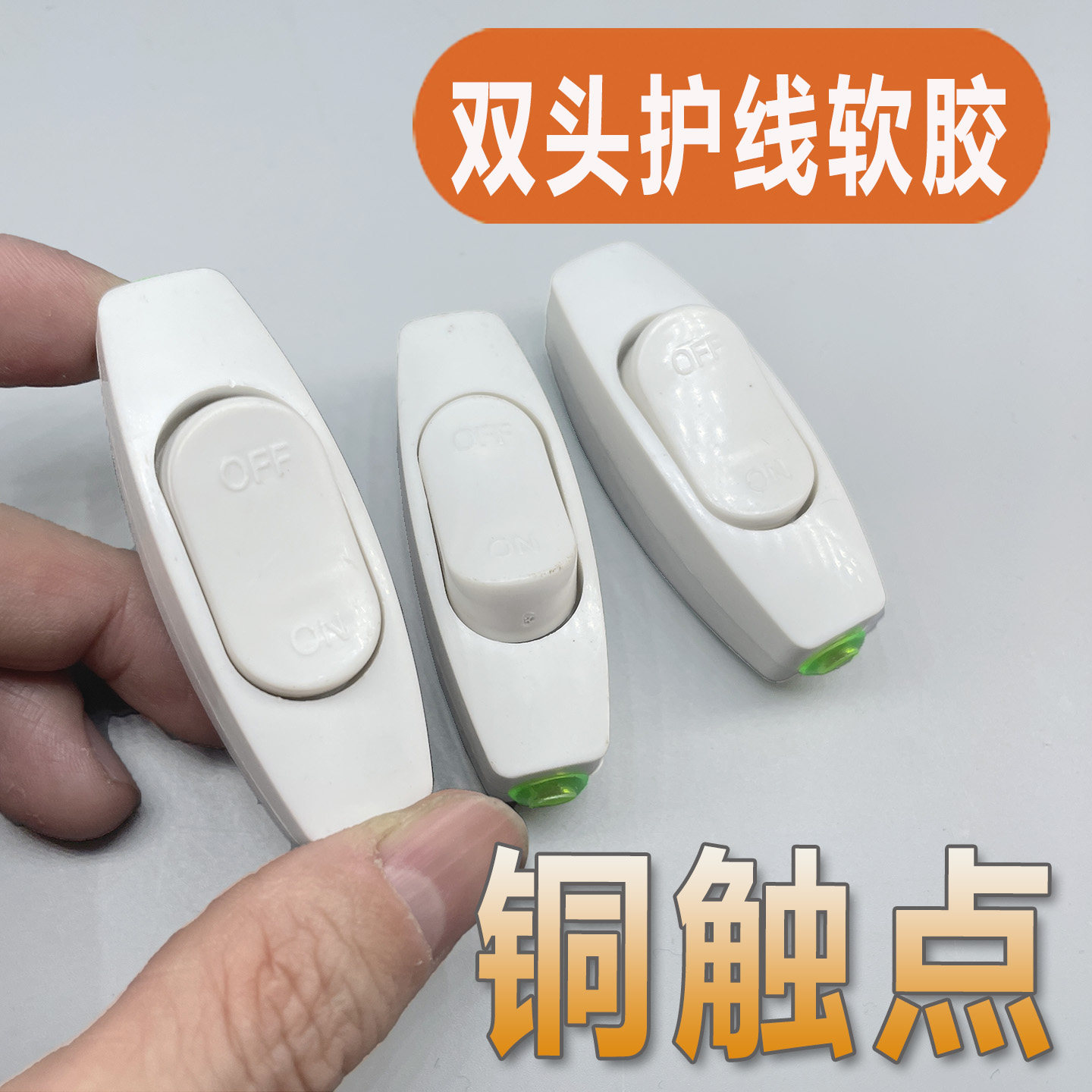 老式床头开关船型单控开关单线控制电源开关风扇床头灯护线软胶