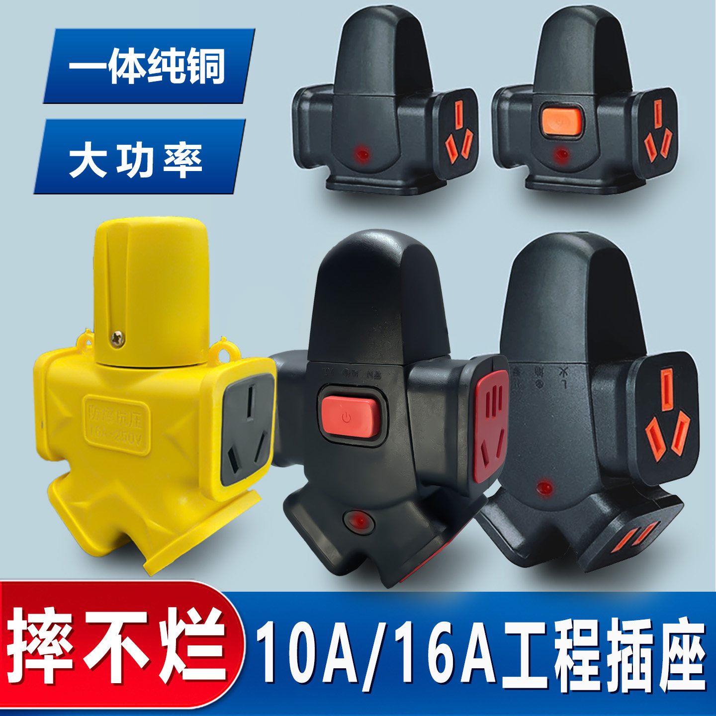 包胶防摔地拖插线板T形大字形简约插座户外电源插座接线板防摔