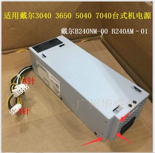B240AM–01 3040 原装 5040 机小电源B240NM 3650 7040 戴尔台式