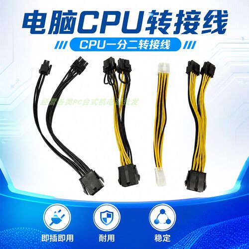 CPU8针转双显卡即插即用转接线