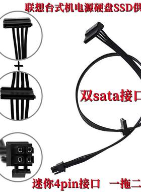 联想SATA硬盘供电线拖三拖二