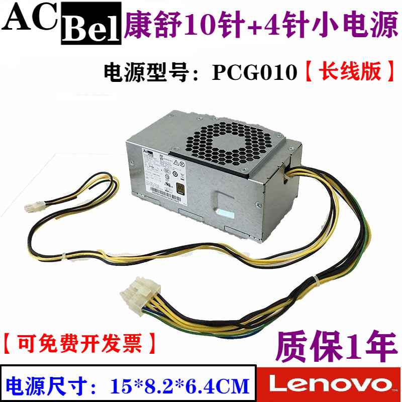 联想天逸510S B415台式主机电源适用 PCG010 HK280-72PP 10针+4针