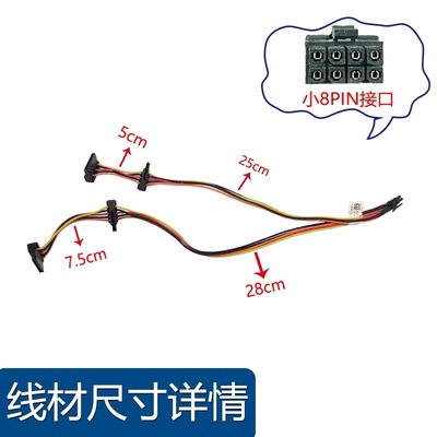 戴尔硬盘供电线小8针转SATA