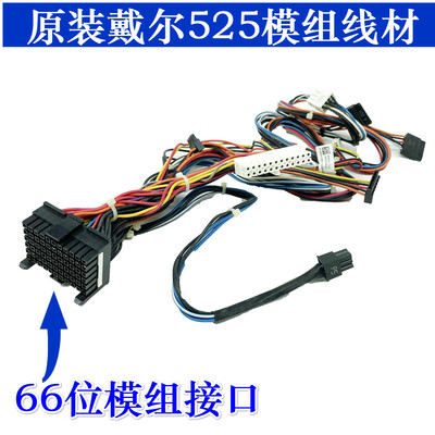 原装DELLT5500 T3500台式机工作站66位模组电源线戴尔525瓦 875瓦