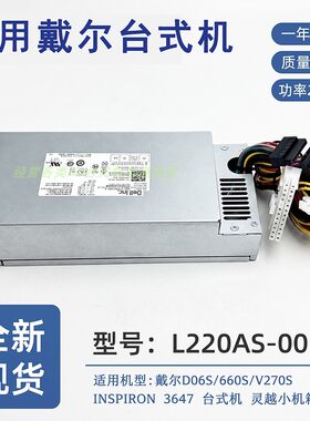 适用戴尔建兴全新H220AD-00电源