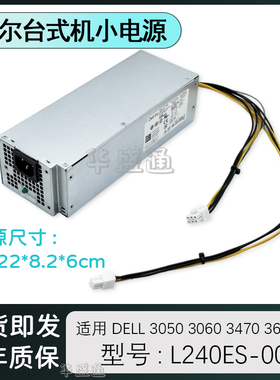 全新戴尔Dell3668 3050成铭3991适用L240ES-00 AC240AS-02电源6针