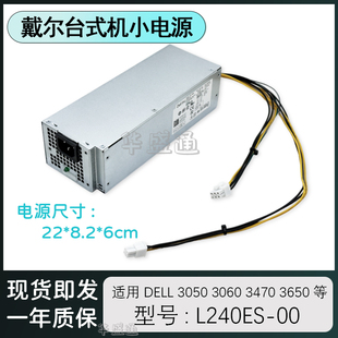 AC240AS 02电源6针 3050成铭3991适用L240ES 全新戴尔Dell3668