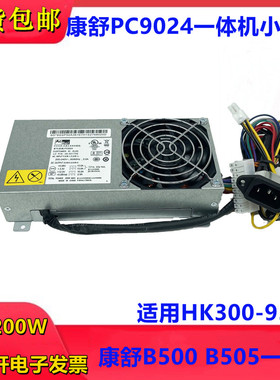 全新康舒PC9024 HK300-95FP B505 B500W2600主机一体机200W小电源