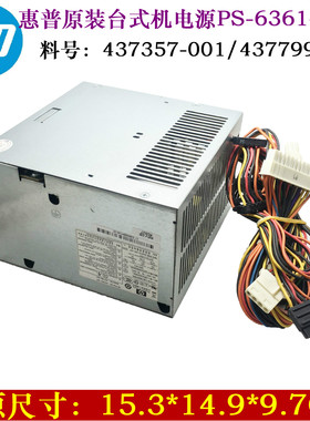 惠普HP PS-6361-4HP 437357-001 437799-001 dc7800 dc7900MT电源