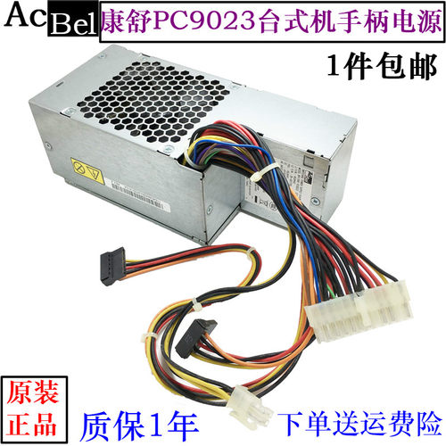 联想M58P M57 M8000S通用电源康舒PC9023PS-5241-01VF54J9442电源