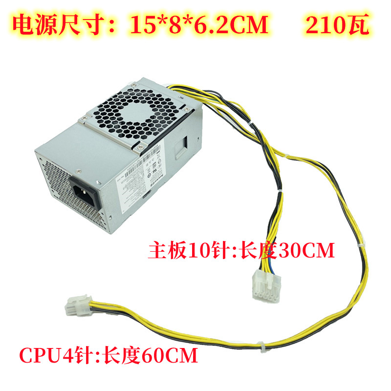 联想10针TFX电源210瓦原装全新
