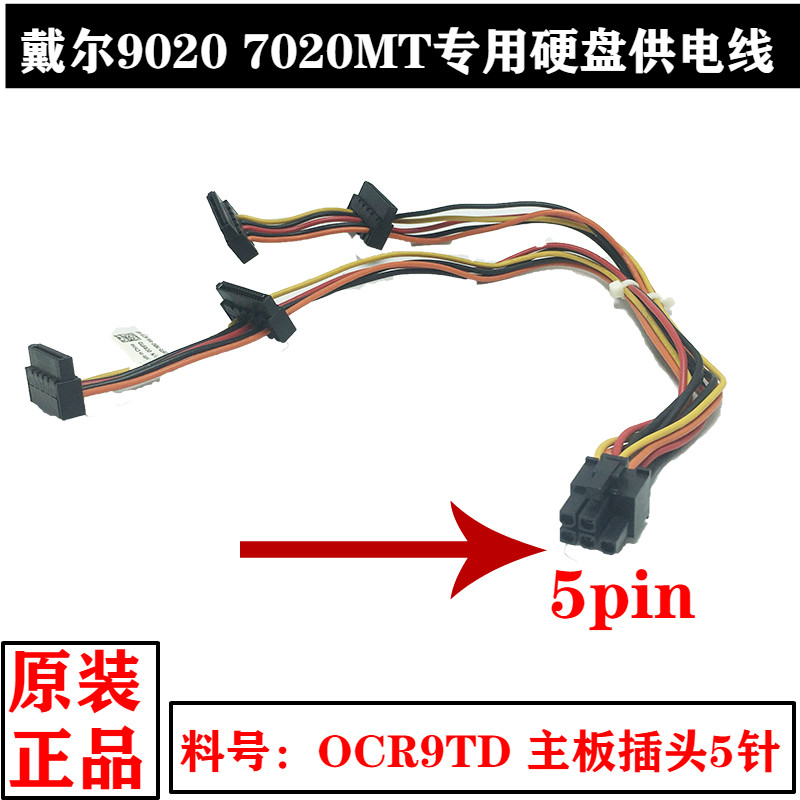 戴尔SATA硬盘供电线原装