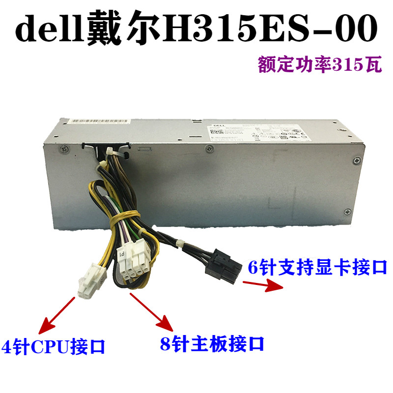 dell Optiplex3020SFF小主机电源适用H81 OWMJ54 4YP6J L255AS-00