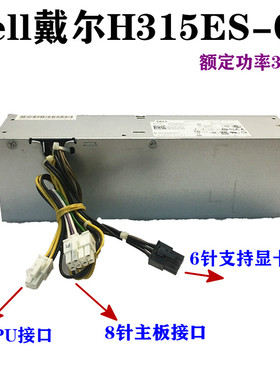 dell Optiplex3020SFF小主机电源适用H81 OWMJ54 4YP6J L255AS-00