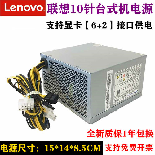 联想10针台式机400瓦全汉全新
