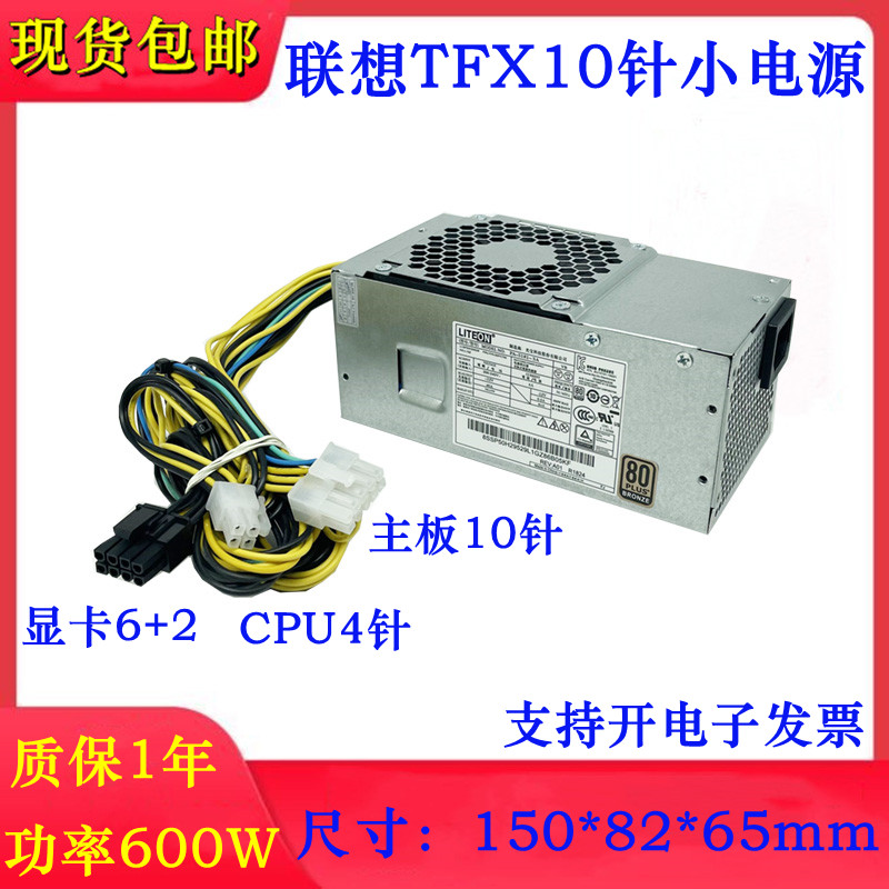 全新联想TFX10针台式机小电源适用FSP500-20TGBAB HK280-72PP600W