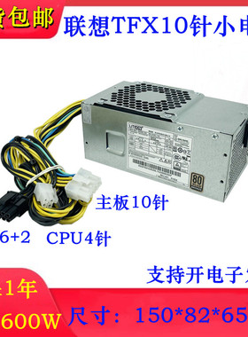 全新联想TFX10针台式机小电源适用FSP500-20TGBAB HK280-72PP600W