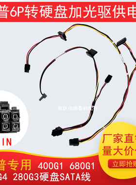 惠普6针转SATA硬盘光驱供电线710825-001 806609-001 909032-001