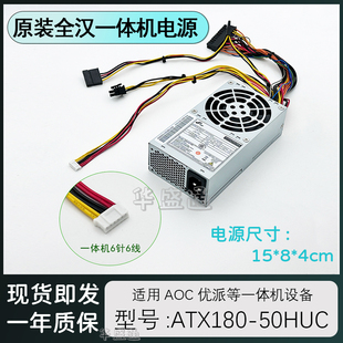 电压 50PLA静音主动式 全汉FLEX一体机小1u电源ATX180 50HUCFSP180