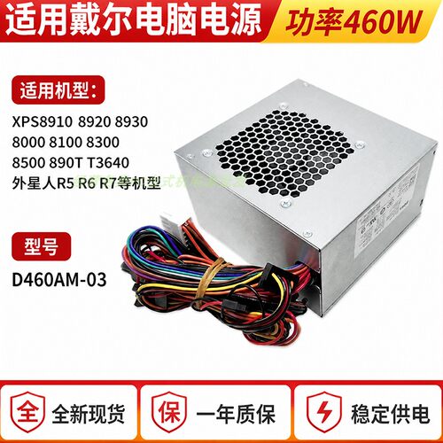 适用戴尔XPS8910/8920/8930电源