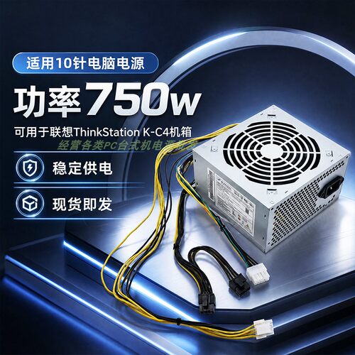 适用联想工作站10针电源750W静音