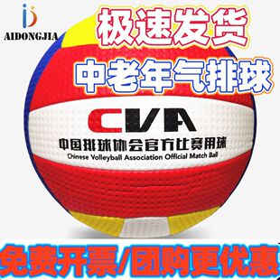 爱动佳米格尔国标7号成人软式比赛气排球SV-700适合训练比赛轻软