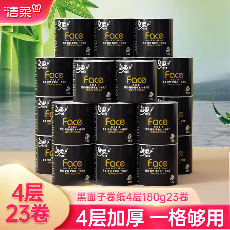 洁柔黑face有芯卷筒纸卫生厕纸4层家用实惠装180g*23卷整箱批发