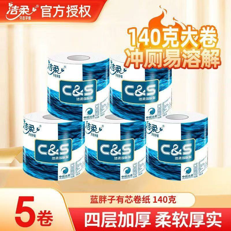 洁柔品牌卷纸卫生纸面子140批发加厚厕纸家用卷筒纸手纸实惠纸巾,洗护清洁剂/卫生巾/纸/香薰,抽纸,淘宝优惠券,粉丝福利购,淘宝优惠卷