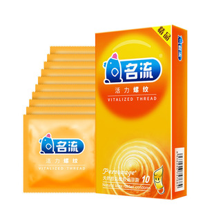 正品名流避孕套活力螺纹10只装安全套tt环纹成人情趣男性用品byt