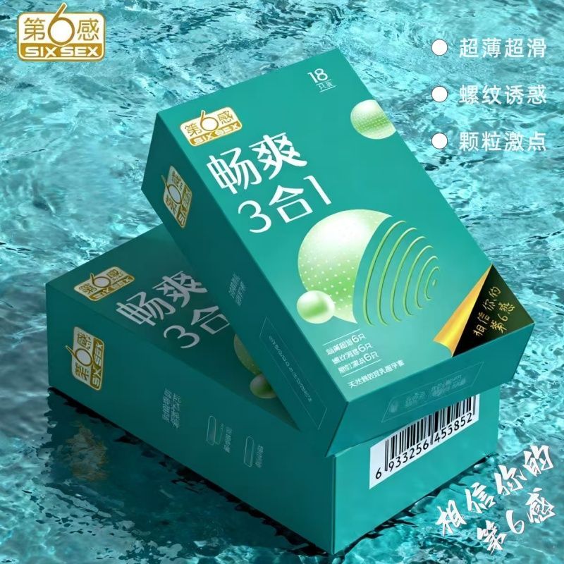 第六感避孕套超薄正品三合一安全避孕套