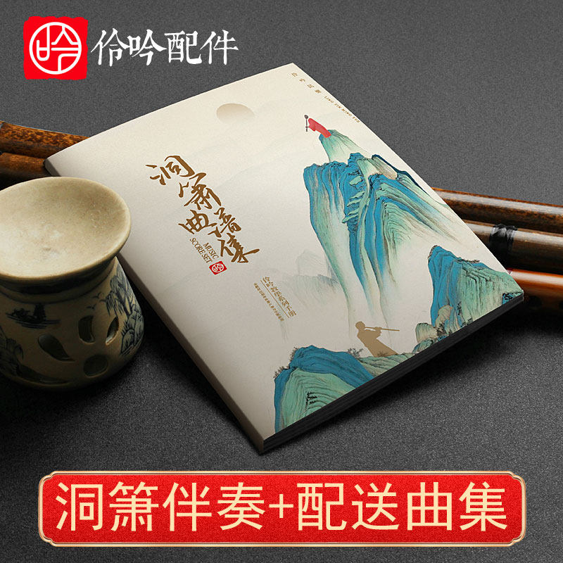 专业演奏洞箫紫竹高档入门初学萧乐器伴奏动态简谱曲谱集