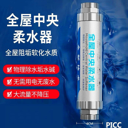 家用全屋柔水器软水机自来水前置