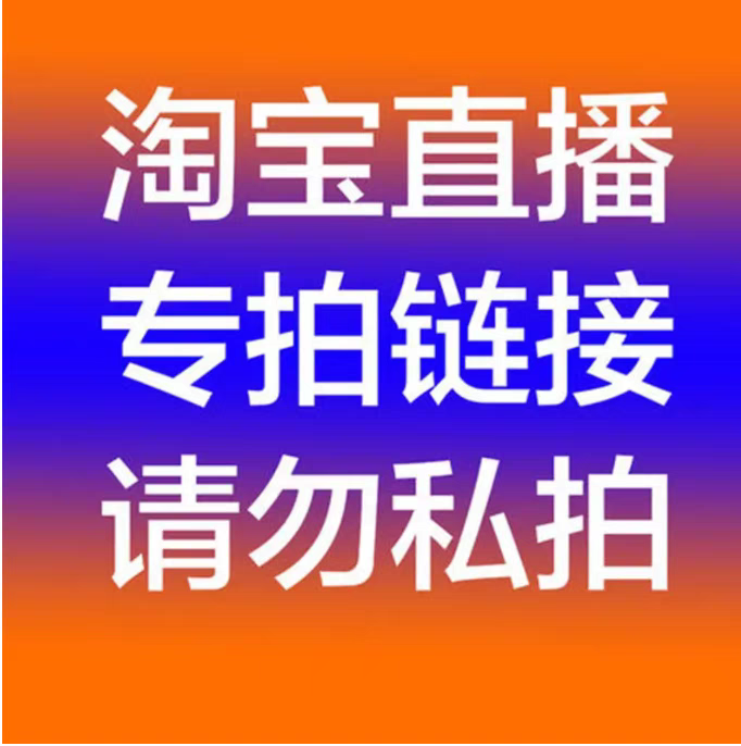 19-99元秒杀珍珠饰品直播专用链接孤品不退不换