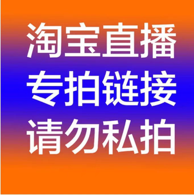 19-99元秒杀珍珠饰品直播专用链接孤品不退不换