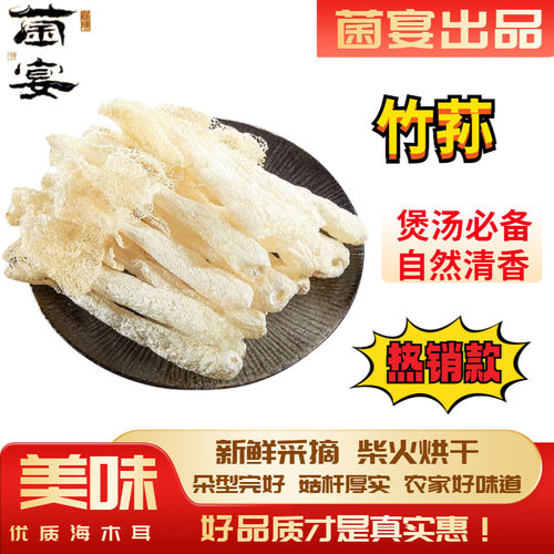 古田特级竹荪长群竹荪无干燥剂