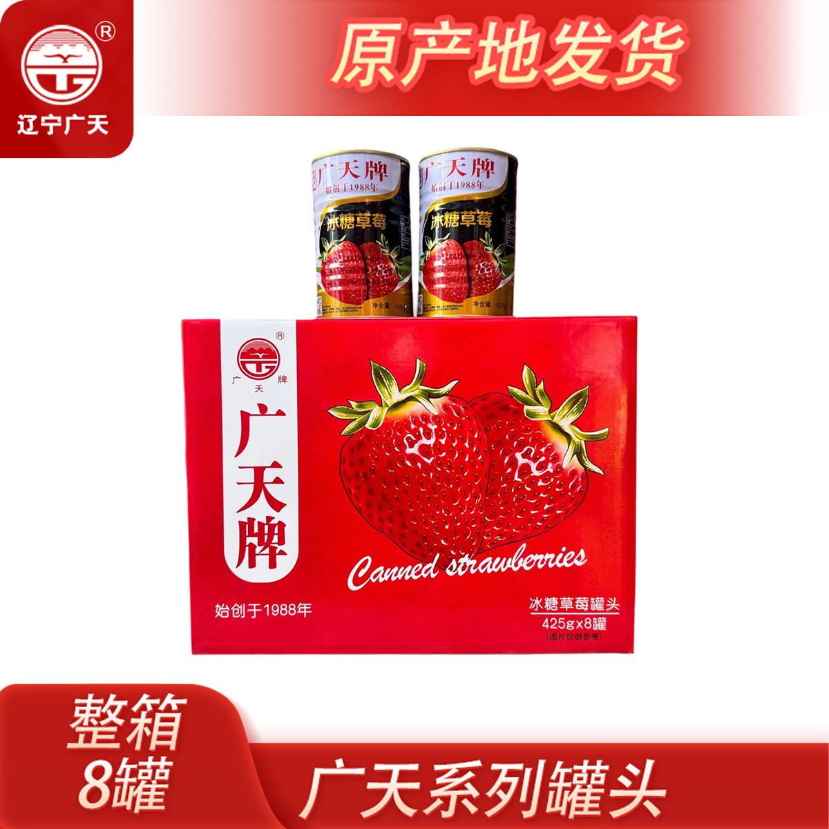 丹东东港特产广天冰糖草莓罐头425g整箱新鲜黄桃零食水果礼盒