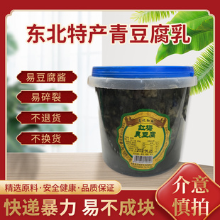 1桶东北特产红梅霉豆腐乳汁青方臭豆腐3.6斤涮火锅调料蘸料 包邮