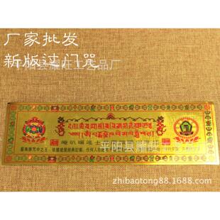 过门解脱咒过门咒如意OBI咒不干胶贴金轮箔纸