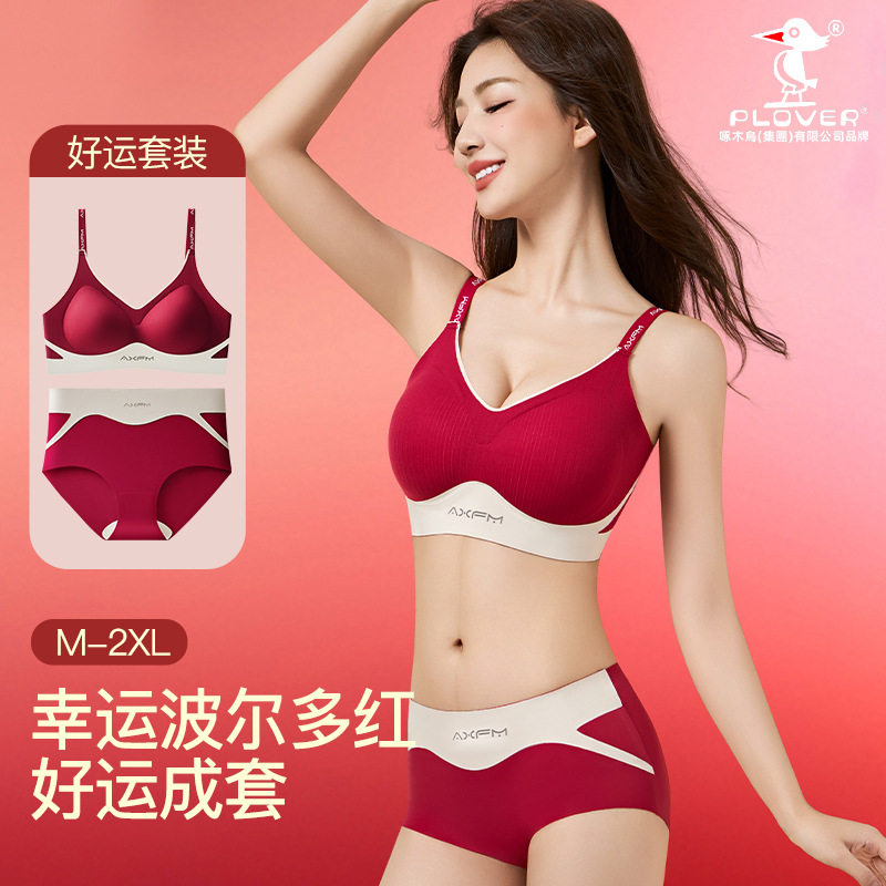 本命年红内衣套装女士无痕小胸聚拢防下垂大胸显小胸罩粉底液内衣